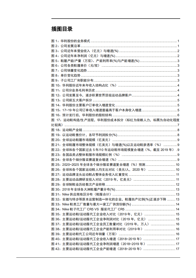 2021年运动鞋履行业趋势与华利股份竞争优势分析报告.pdf 第2页