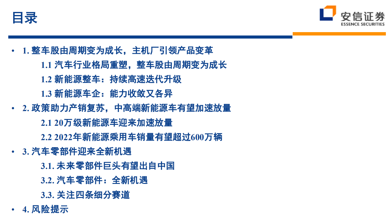 2022年汽车行业中期策略：新起点，新机遇-220629.pdf 第2页