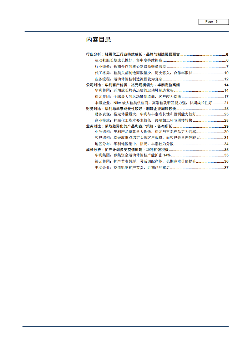 2021年中国运动鞋制造行业业务成长及龙头公司对比分析报告.pdf 第1页