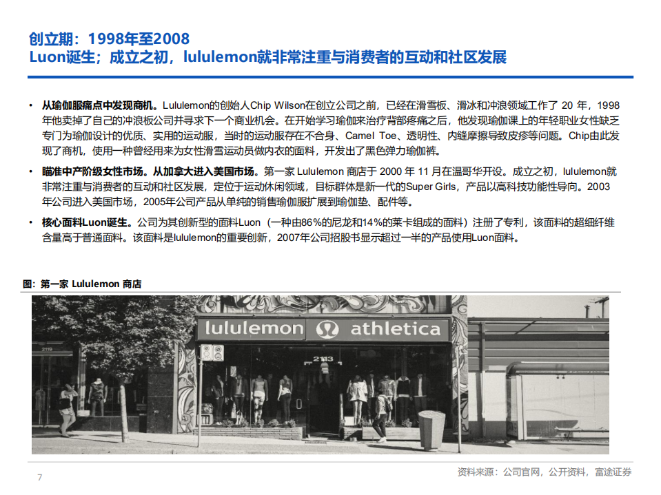 2022年全球运动服装行业现状及露露乐蒙业务增长分析报告.pdf 第4页