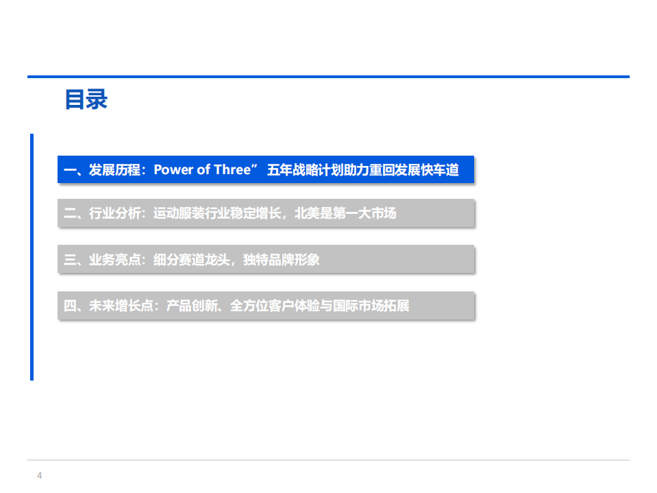 2022年全球运动服装行业现状及露露乐蒙业务增长分析报告.pdf 第1页