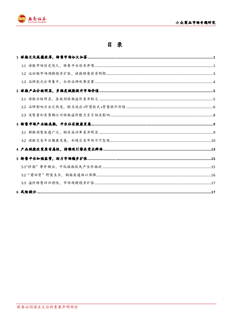 传媒行业小众商品市场专题报告：球鞋转售平台势头强劲，推动市场稳步向前-220608.pdf 第2页