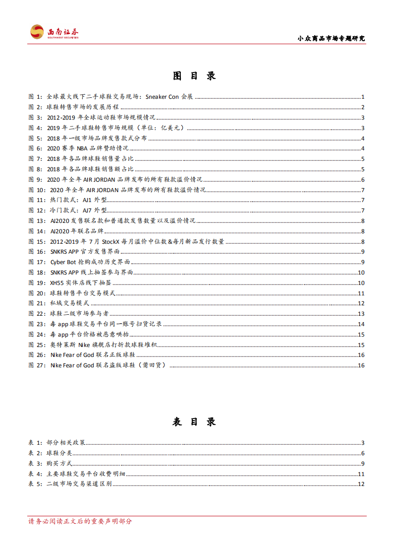 传媒行业小众商品市场专题报告：球鞋转售平台势头强劲，推动市场稳步向前-220608.pdf 第3页