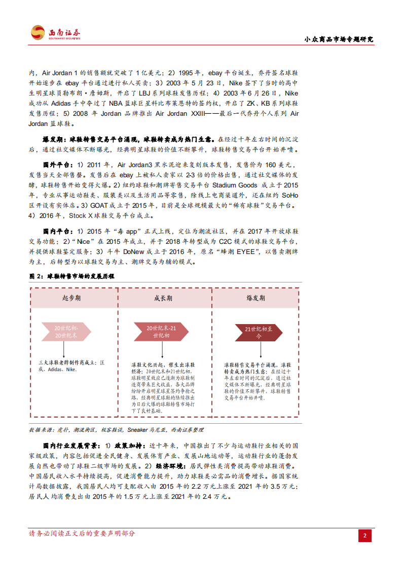 传媒行业小众商品市场专题报告：球鞋转售平台势头强劲，推动市场稳步向前-220608.pdf 第5页