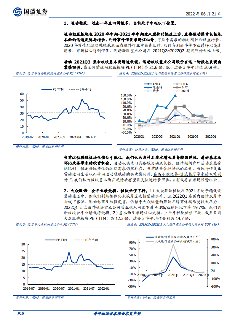 纺织服饰行业：低谷或将驶过，复苏态势显现-220621.pdf 第6页