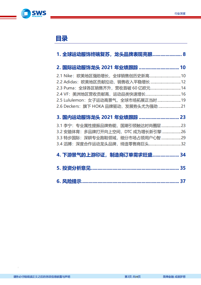 纺织服饰行业全球体育用品龙头2021年业绩跟踪深度报告：运动赛道高景气，全产业链高成长-20220322.pdf 第3页