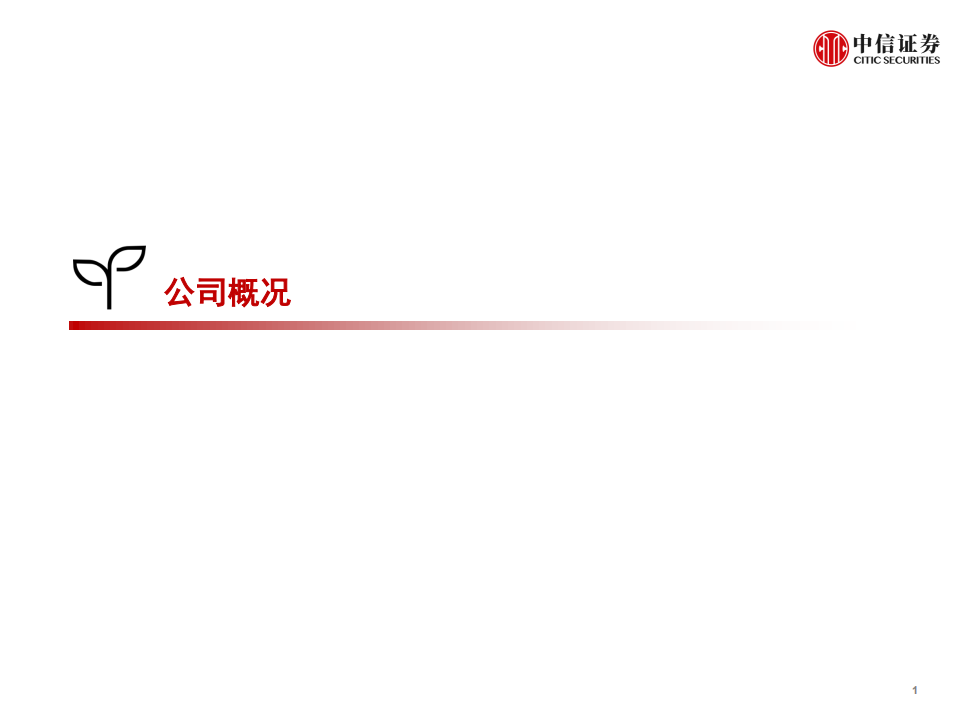 纺织服装行业：百丽时尚招股书概览，时尚龙头，二次启航-220319.pdf 第2页