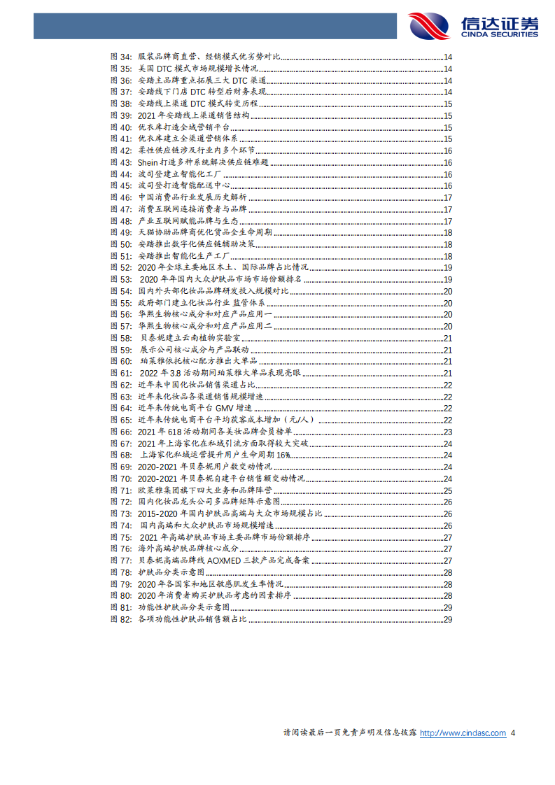 纺织服装行业：关注服装精细化运营，化妆品龙头优势持续-220510.pdf 第4页