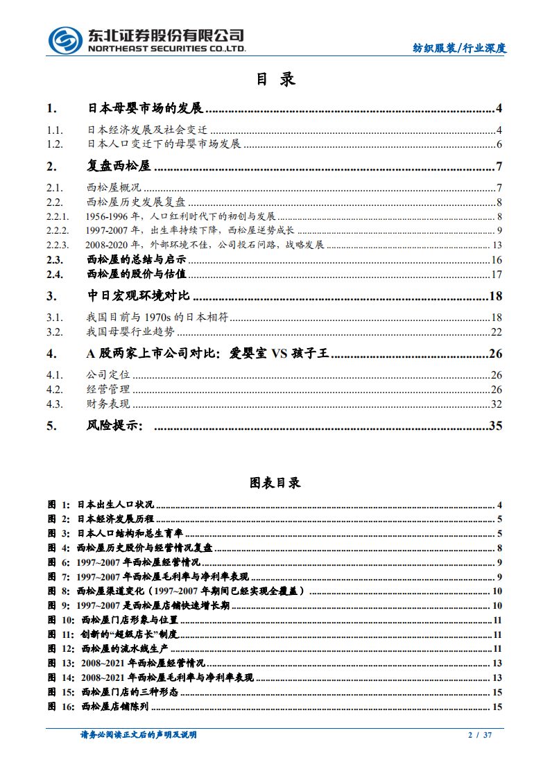 纺织服装行业：他山之石，从西松屋探我国母婴市场发展-220316.pdf 第2页