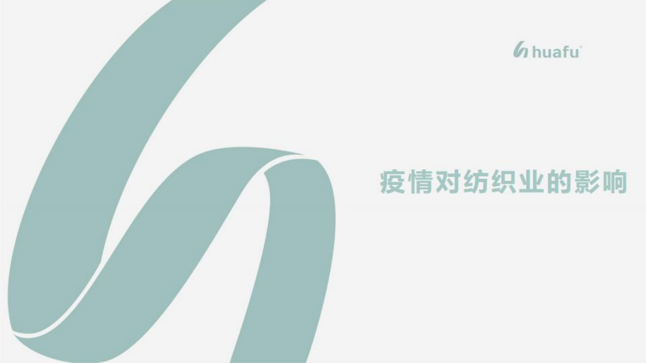 纺织服装行业：疫情下纺织业的发展-220601.pdf 第2页