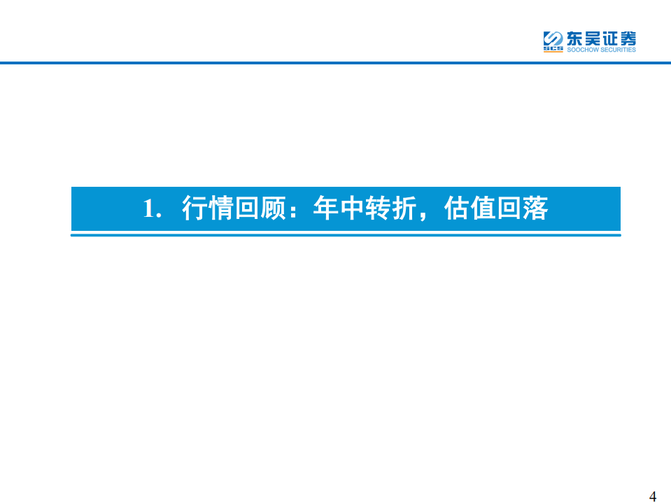 纺织服装行业2022年度策略：不确定环境中寻找确定性-220213.pdf 第4页