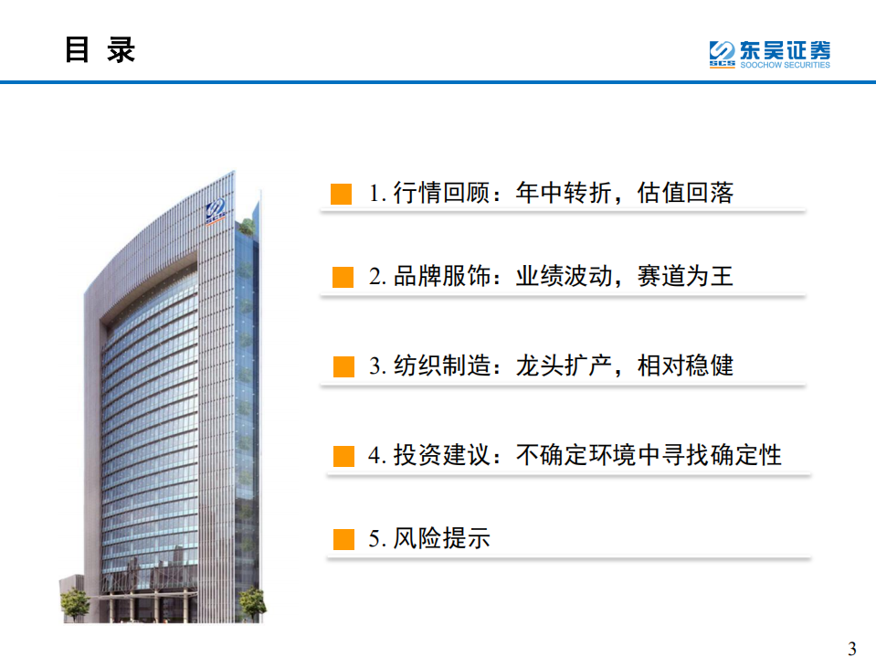 纺织服装行业2022年度策略：不确定环境中寻找确定性-220213.pdf 第3页