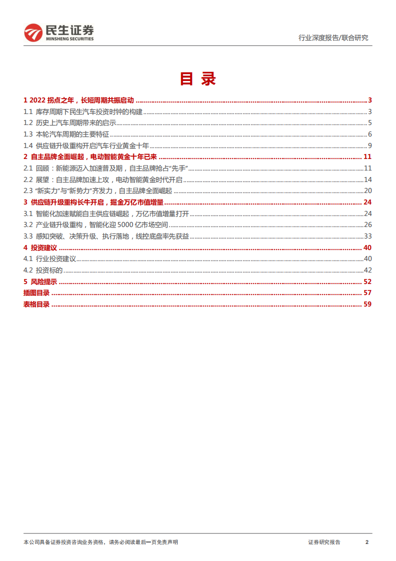 汽车行业：汽车的革命系列报告之一，电动智能黄金十年已来，供应链升级重构长牛开启-20220214.pdf 第2页