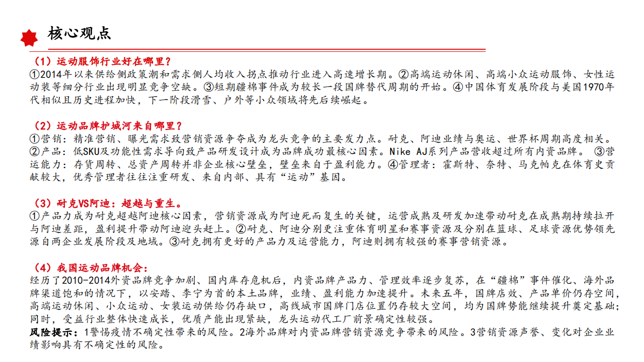 纺织服装行业运动服饰：以史为鉴，窥探未来-220405.pdf 第3页