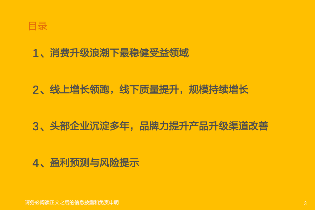 服装家纺行业：家纺，向阳而生，厚积薄发-220127.pdf 第3页