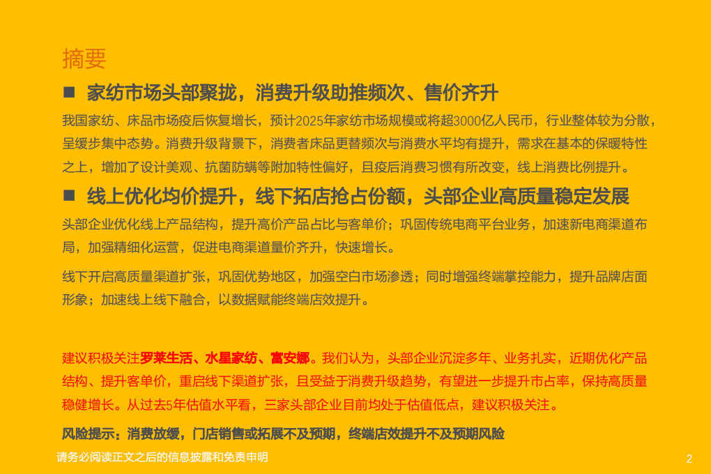 服装家纺行业：家纺，向阳而生，厚积薄发-220127.pdf 第2页