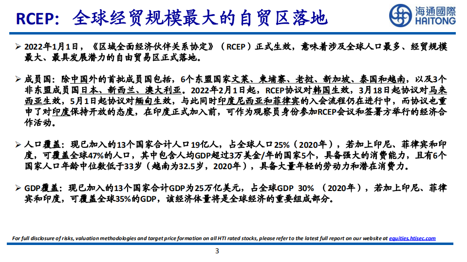 服装制造行业：RCEP之于中国服装制造业的深远影响-220620.pdf 第3页