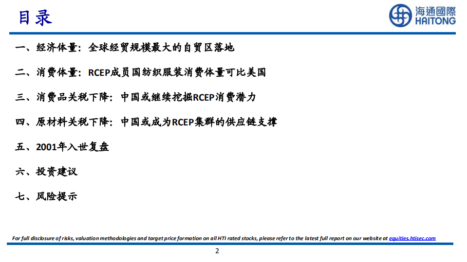 服装制造行业：RCEP之于中国服装制造业的深远影响-220620.pdf 第2页