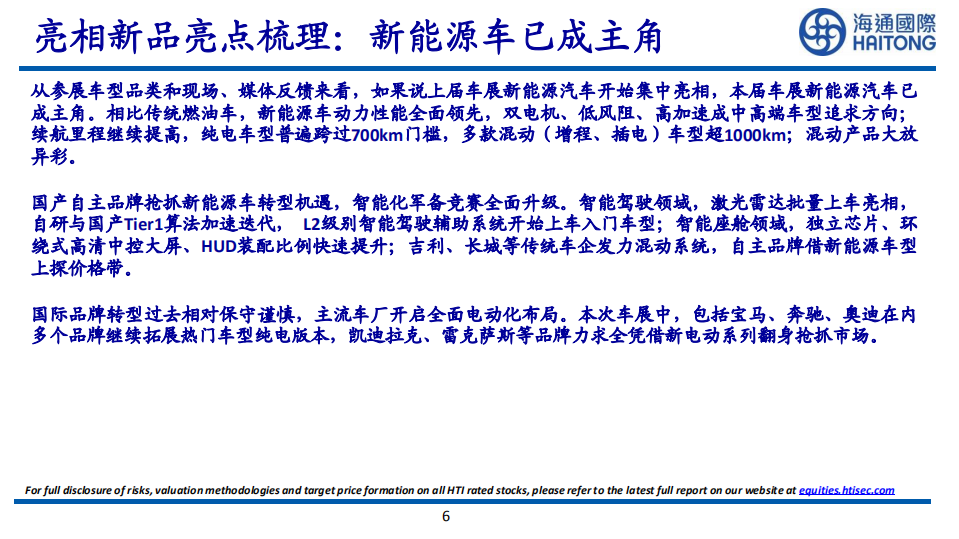 汽车行业2022粤港澳大湾区车展：智能化向前，多方补贴加速提振汽车市场-220531.pdf 第6页