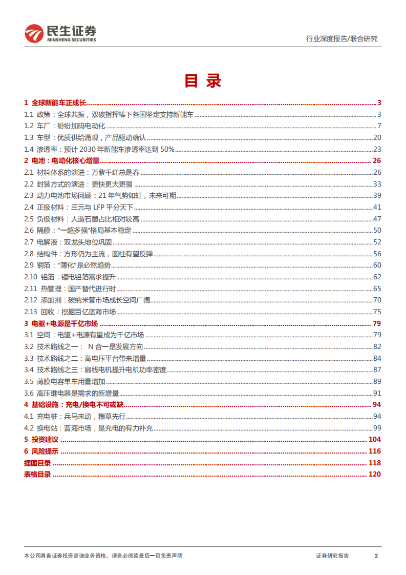 汽车行业的革命系列报告之二：星辰大海方启航，拥抱电动大时代-220215.pdf 第2页