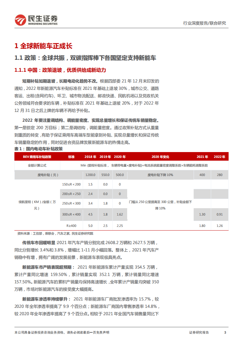汽车行业的革命系列报告之二：星辰大海方启航，拥抱电动大时代-220215.pdf 第3页