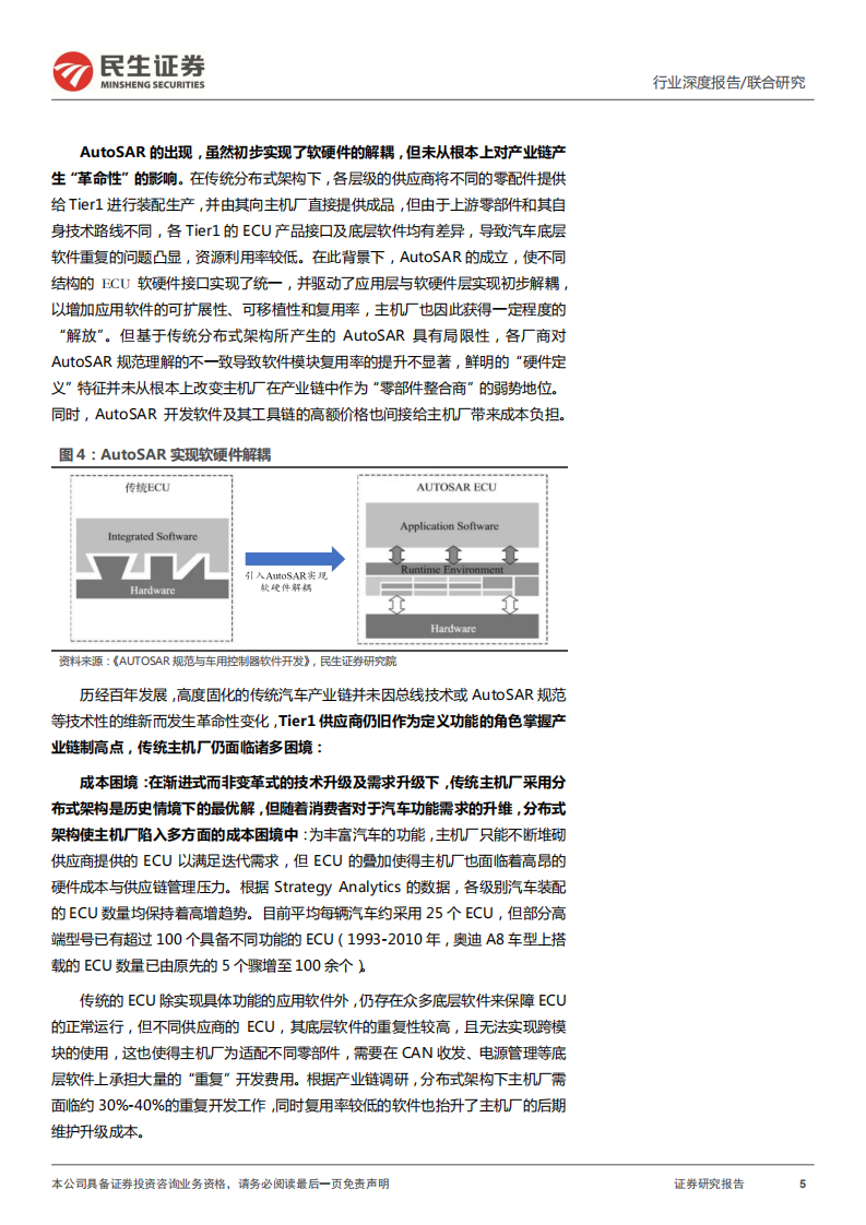 汽车行业的革命系列报告之三：智能汽车，未来最强的算力终端-220223.pdf 第5页