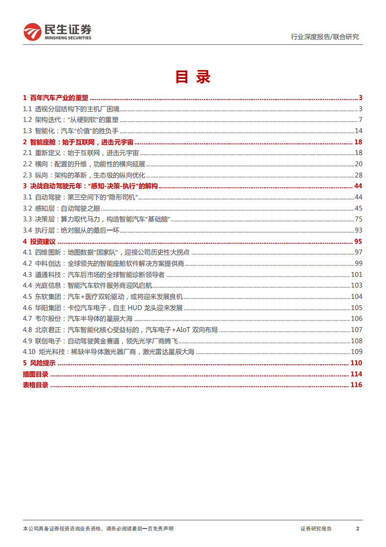 汽车行业的革命系列报告之三：智能汽车，未来最强的算力终端-220223.pdf 第2页