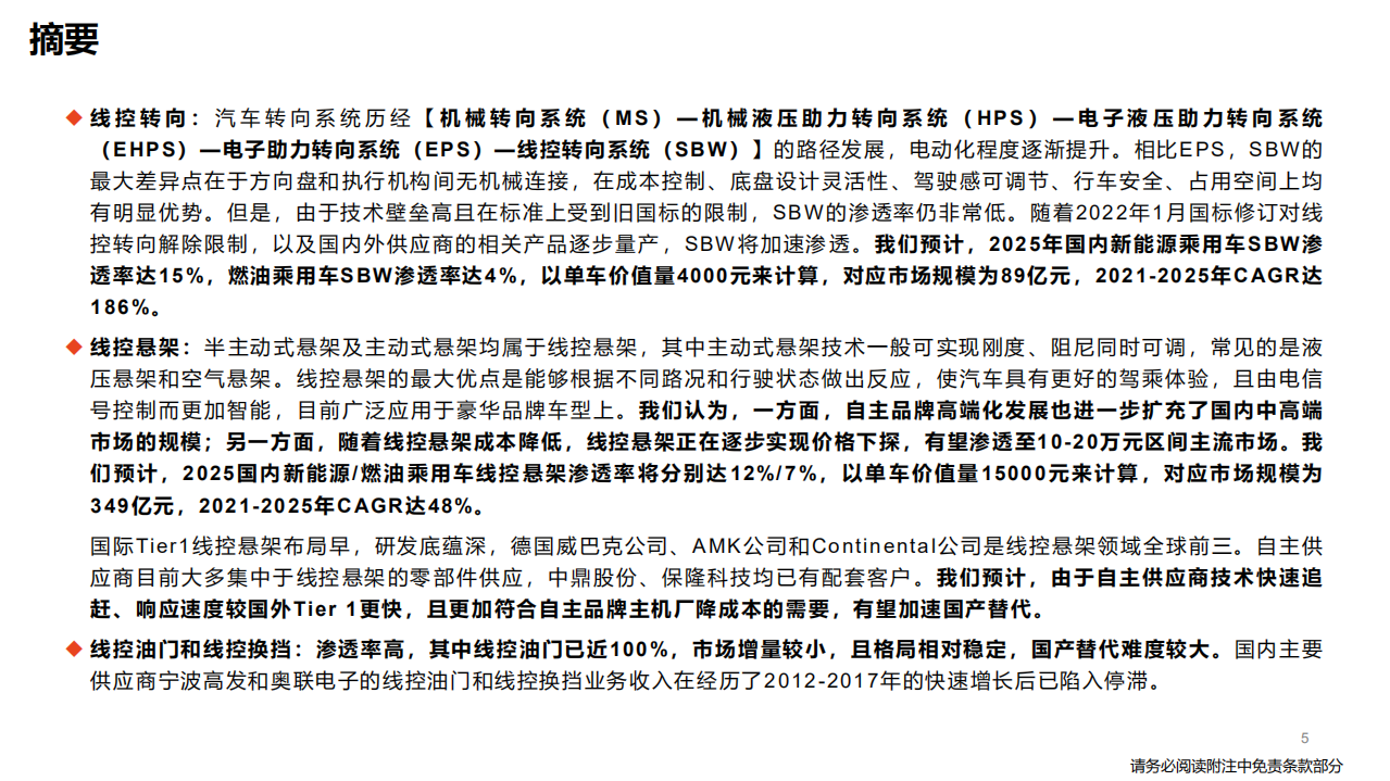 汽车行业深度报告：线控底盘，智能电动浪潮下的千亿蓝海-220523.pdf 第5页