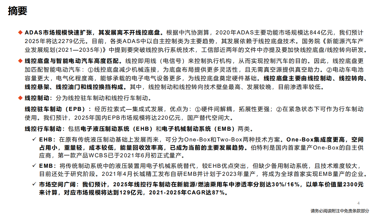 汽车行业深度报告：线控底盘，智能电动浪潮下的千亿蓝海-220523.pdf 第4页