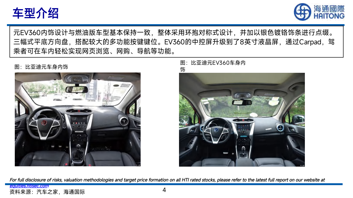 汽车行业实验室：比亚迪“元”细化拆解-220626.pdf 第4页
