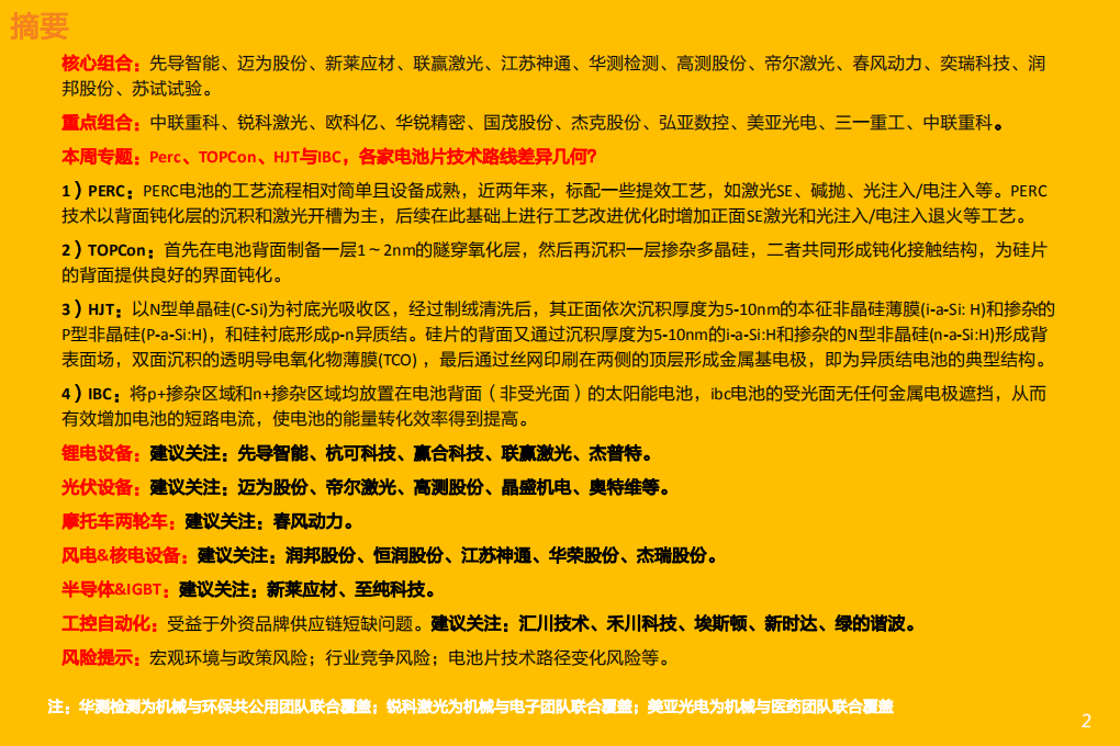 机械设备行业专题研究：Perc、TOPCon、HJT与IBC，各家电池片技术路线差异几何？-220523.pdf 第2页