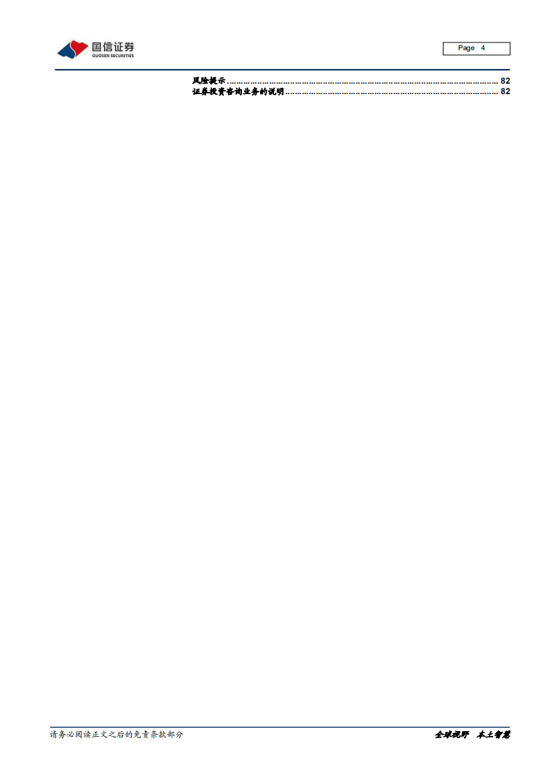 信息技术行业：汽车智能化系列专题，感知篇，终端智能化军备竞赛打响，中游各感知硬件放量先行-20220112.pdf 第4页