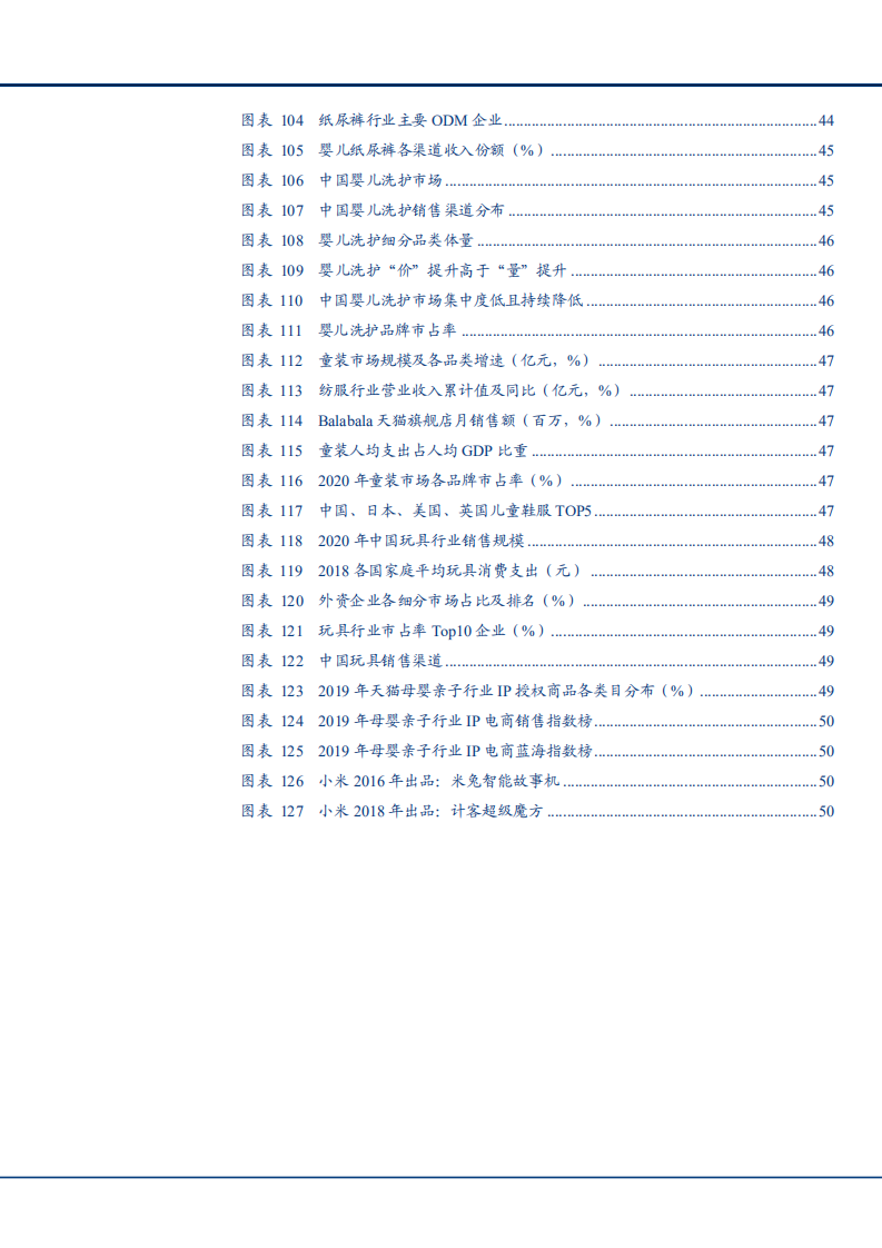 2021年各国母婴行业现状与中国市场前景分析报告.pdf 第5页