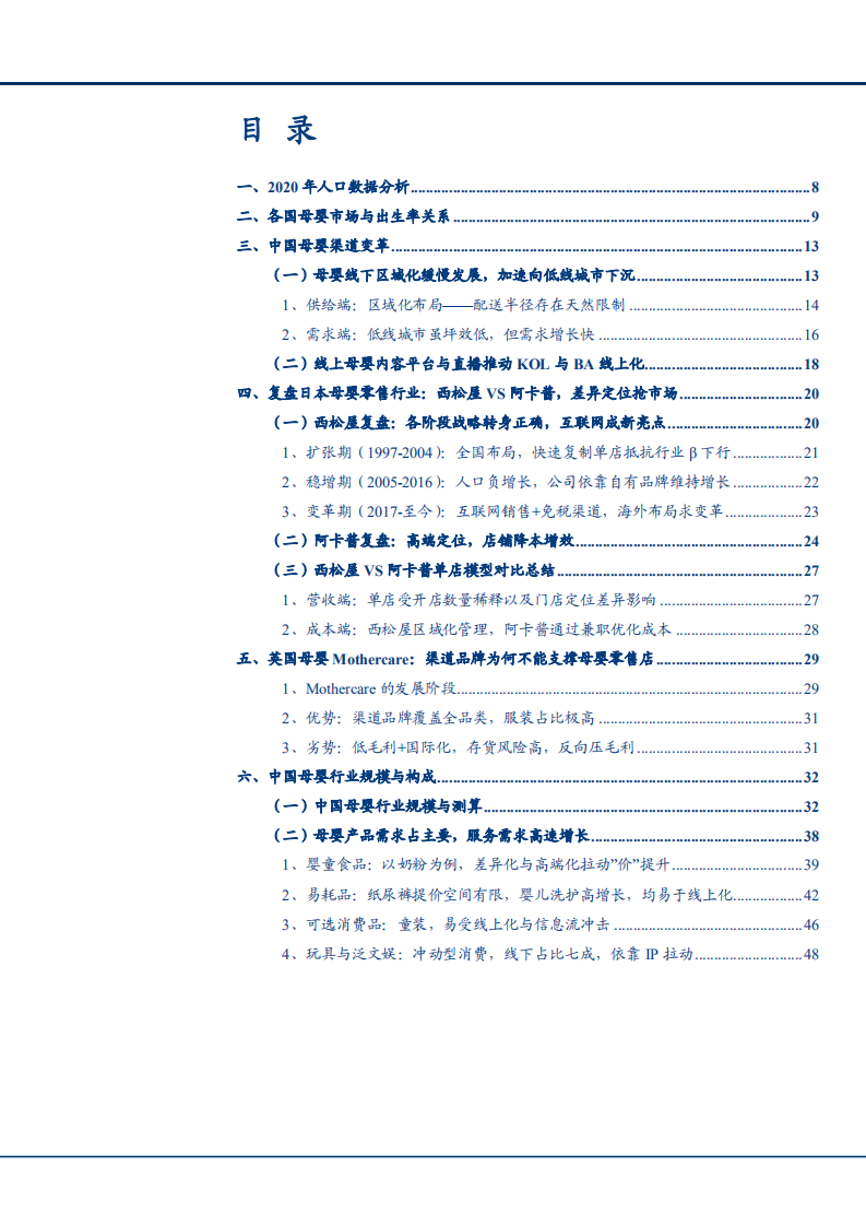 2021年各国母婴行业现状与中国市场前景分析报告.pdf 第1页