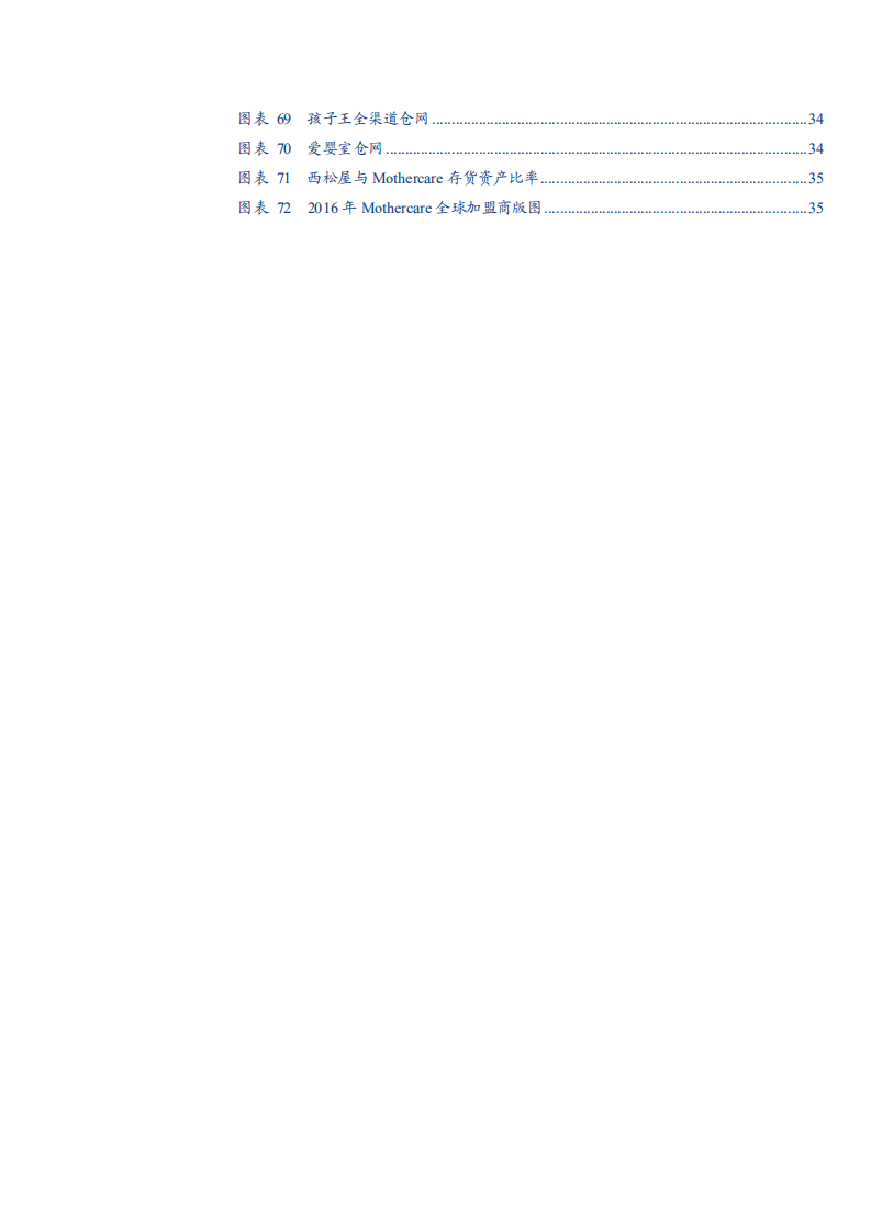2021年母婴行业零售店格局与孩子王线上线下全域运营研究报告.pdf 第4页