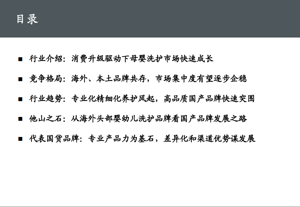 2021年中国母婴洗护市场竞争格局分析及行业趋势研究报告.pdf 第1页