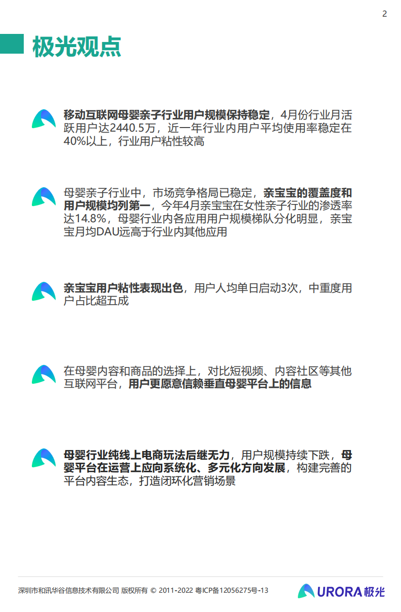 极光大数据：2022移动互联网母婴亲子行业研究报告.pdf 第2页