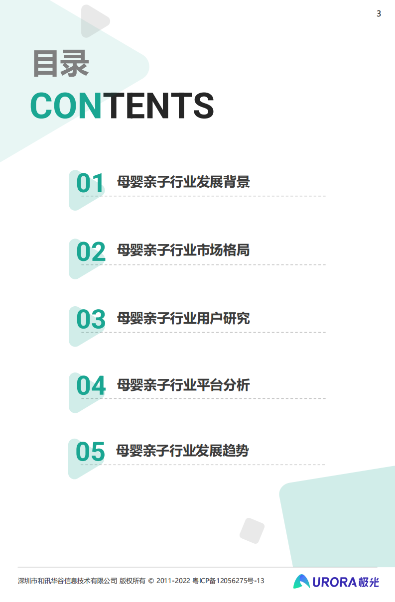 极光大数据：2022移动互联网母婴亲子行业研究报告.pdf 第3页