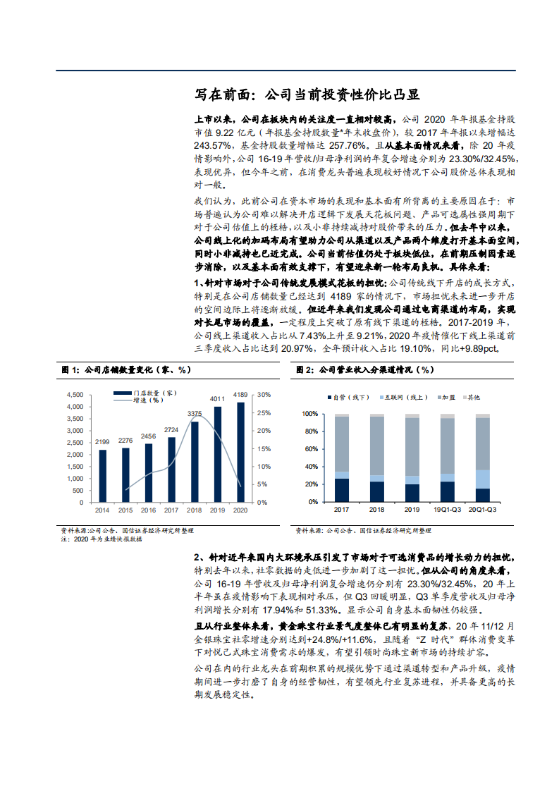 2021年珠宝行业发展趋势及周大生财务分析报告.pdf 第4页