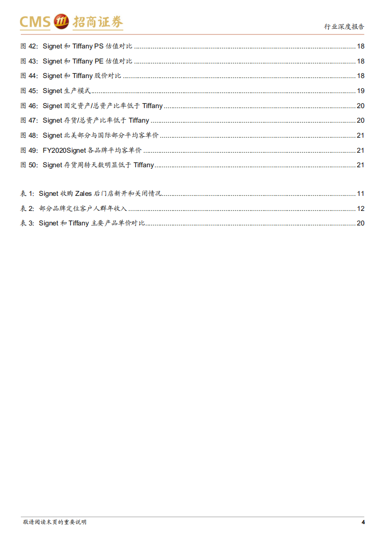 轻工时尚行业海外珠宝品牌对标系列报告（二）~Signet：并购整合打破增长瓶颈，中端珠宝龙头的渠道进阶之路-220602.pdf 第4页