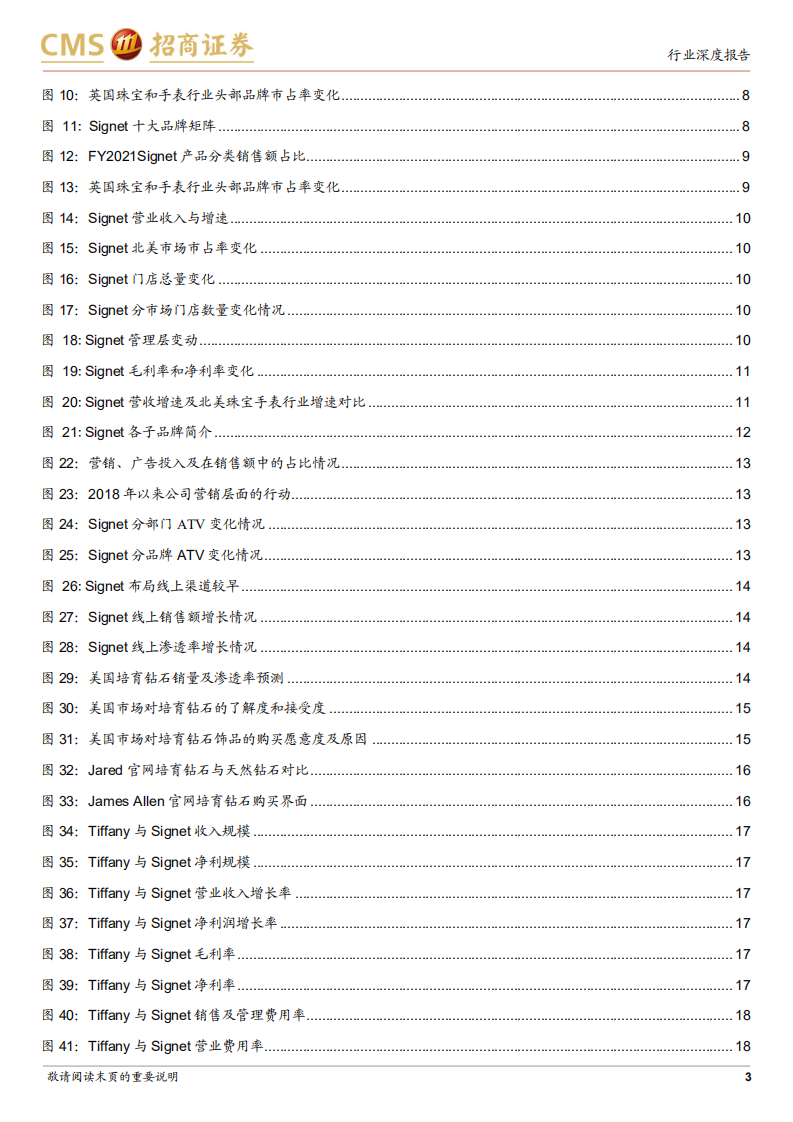 轻工时尚行业海外珠宝品牌对标系列报告（二）~Signet：并购整合打破增长瓶颈，中端珠宝龙头的渠道进阶之路-220602.pdf 第3页