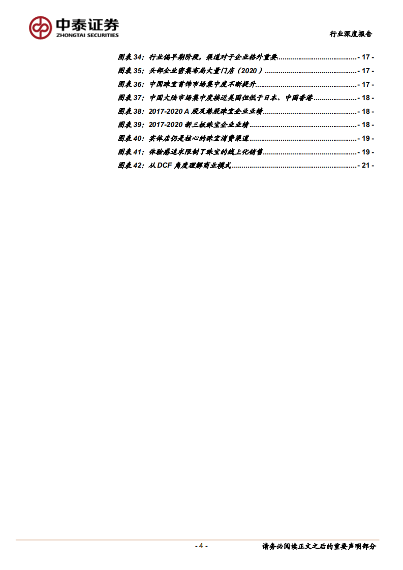 商社行业黄金珠宝系列专题研究之一：珠宝零售行业短、中、长期投资逻辑-220306.pdf 第4页