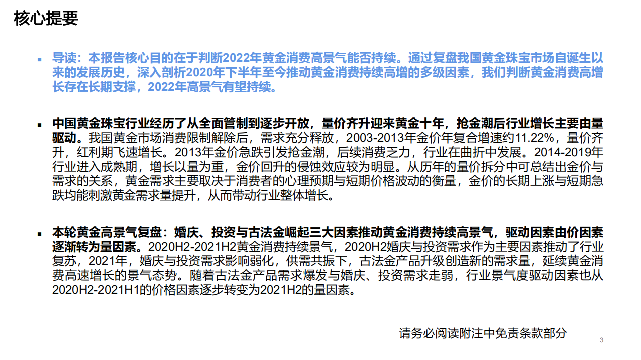 商业贸易行业黄金珠宝专题：本轮黄金高景气还能走多远？-220212.pdf 第3页