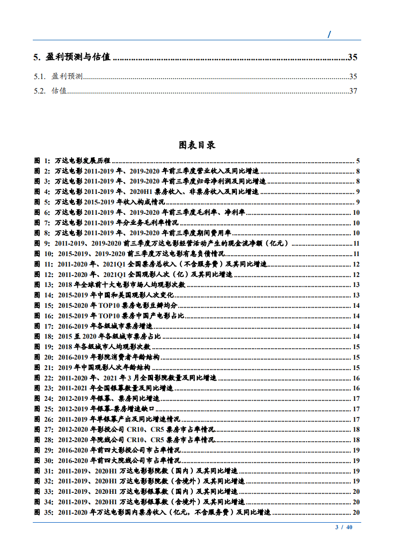 2021年传媒行业发展现状及万达电影产业优势分析报告.pdf 第2页
