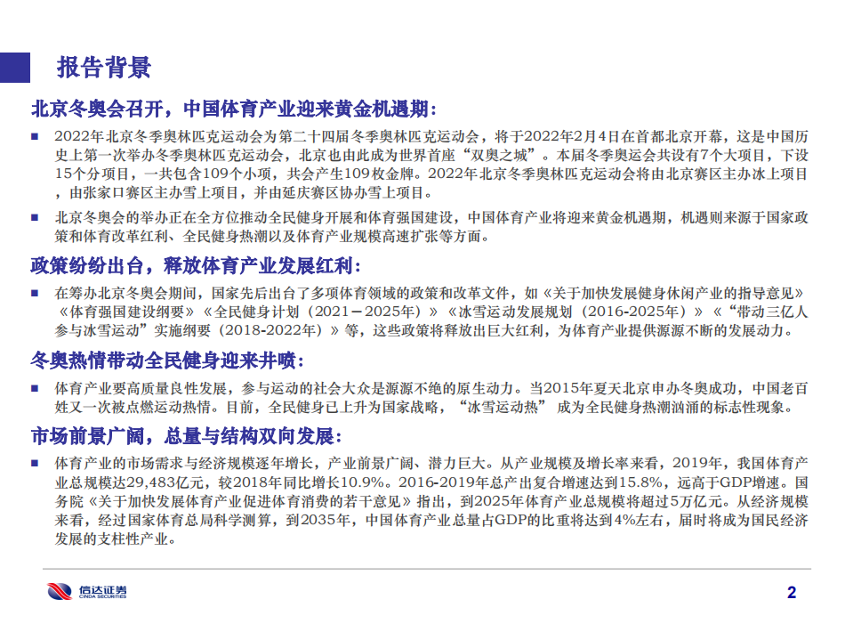 2022年中国体育产业研究报告：体育强则中国强-220201.pdf 第3页