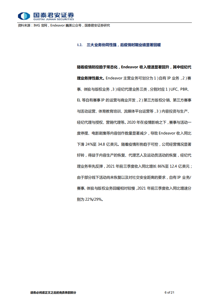传播文化行业体育经纪专题报告：从Endeavor看冬奥运动员IP培育-220223.pdf 第6页