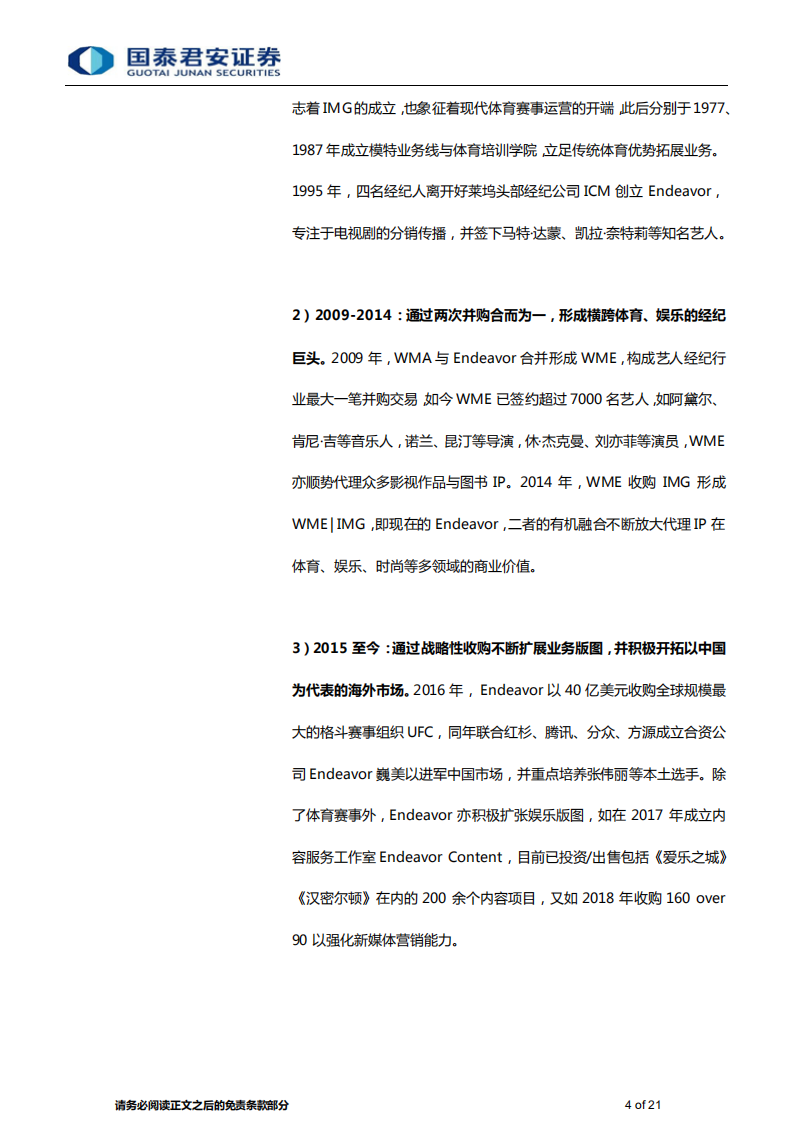 传播文化行业体育经纪专题报告：从Endeavor看冬奥运动员IP培育-220223.pdf 第4页