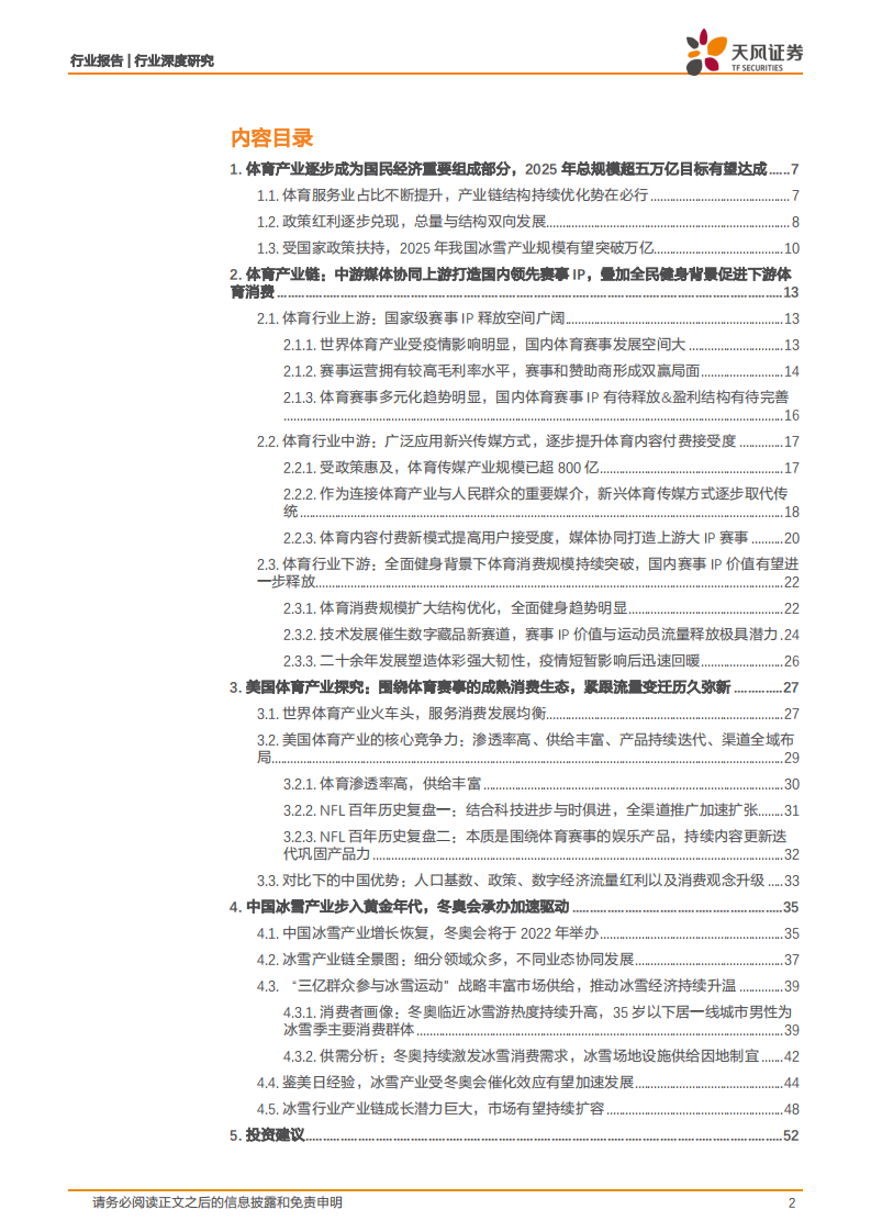 体育行业：政策护航方兴未艾，冬奥会驱动下冰雪产业有望迎发展黄金期-220127.pdf 第2页