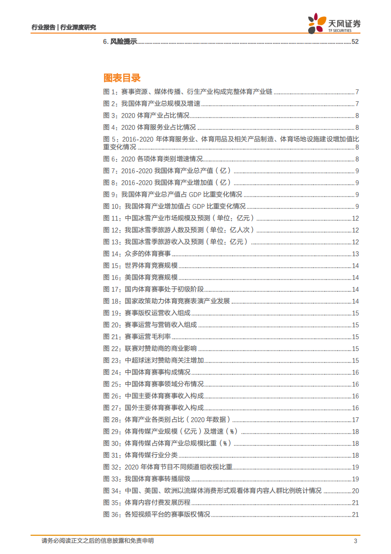 体育行业：政策护航方兴未艾，冬奥会驱动下冰雪产业有望迎发展黄金期-220127.pdf 第3页