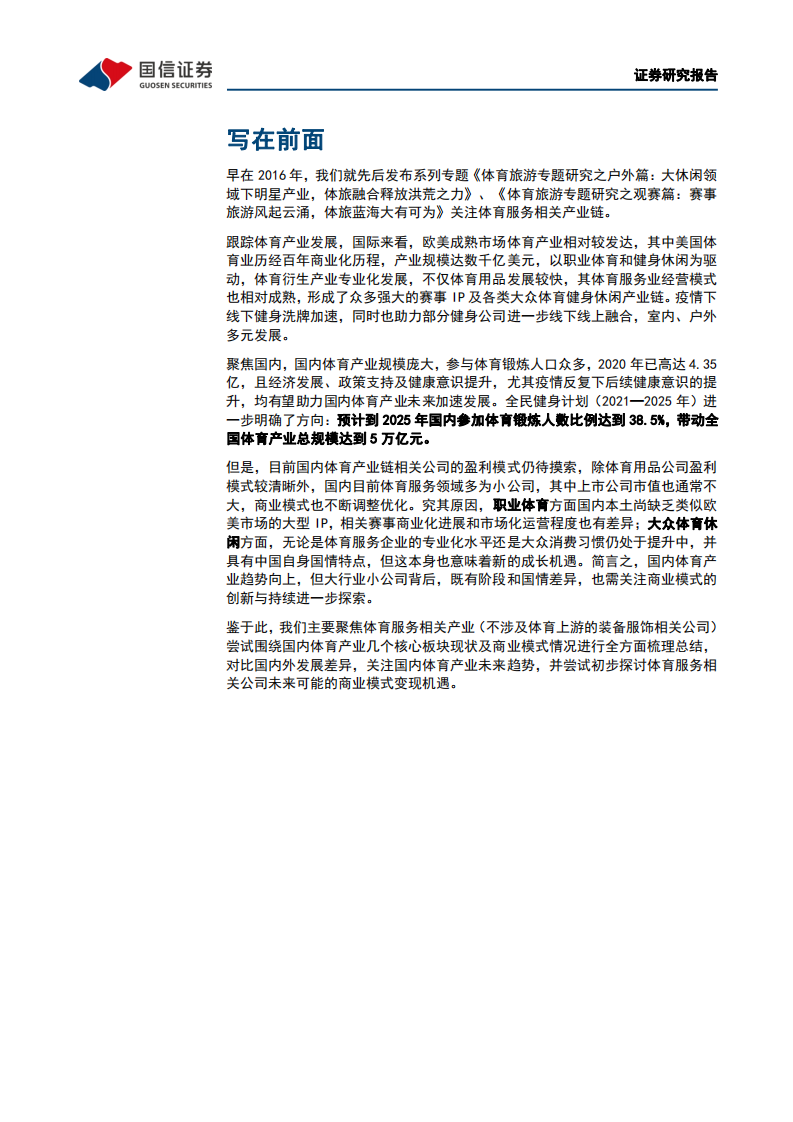 体育行业专题：万亿赛道，千帆竞发，百舸争流-220629.pdf 第5页
